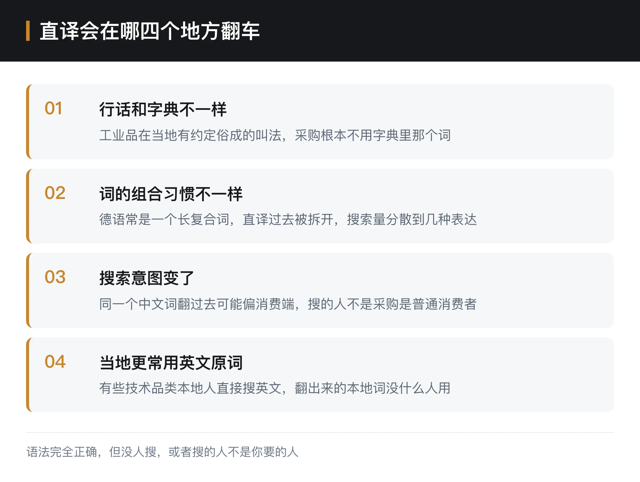 直译会在哪四个地方翻车